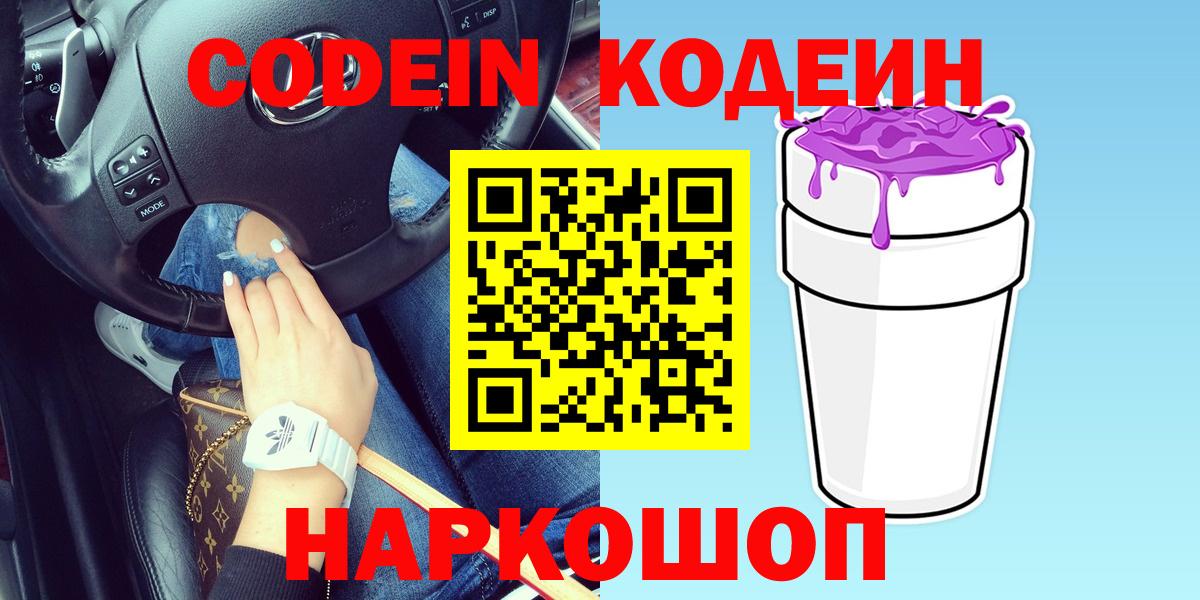 Верхняя Пышма  Codein напиток Lean (лин)  Вход с VPN  Codein Purple Drank 
